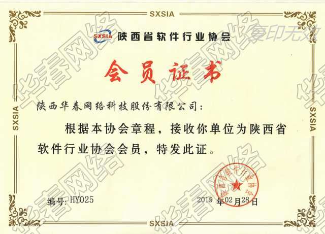 陜西省軟件行業協會認證