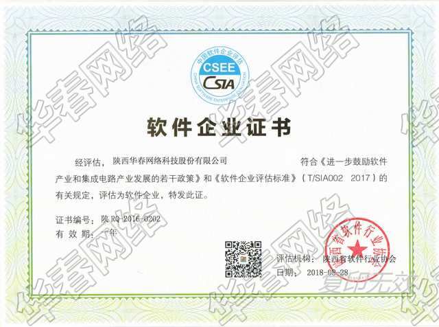 軟件企業認證