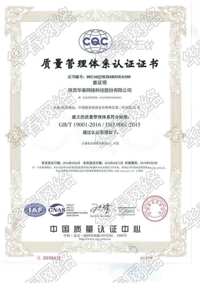 質量管理體系ISO9001認證