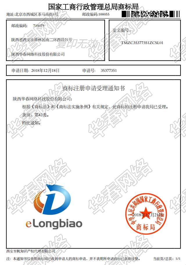 龍標電子招標投標交易平