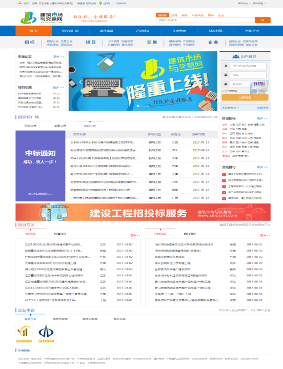 招投標信息