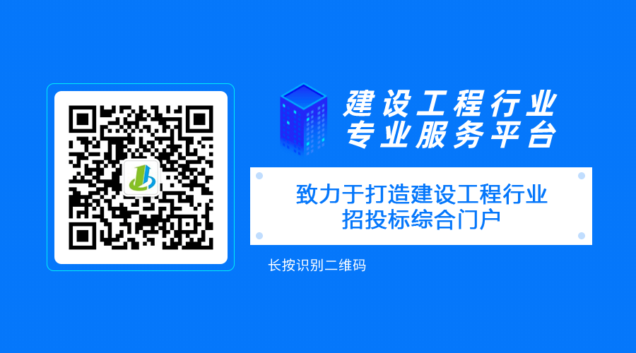 招投標