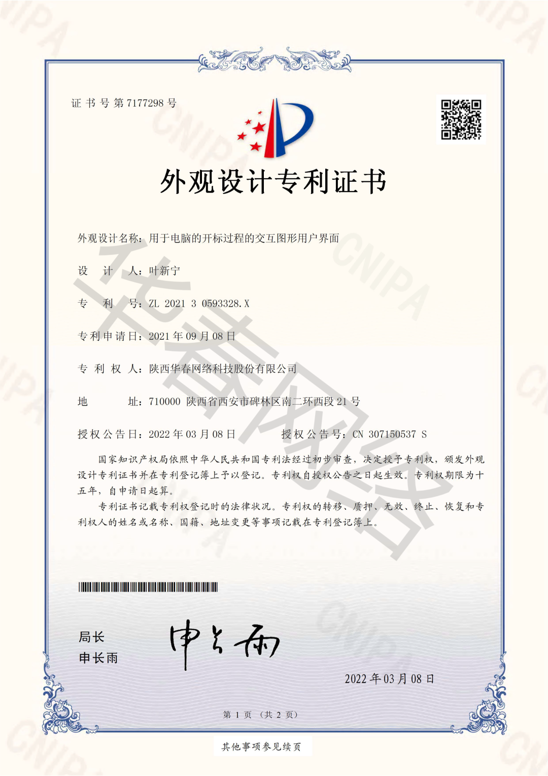 外觀專利