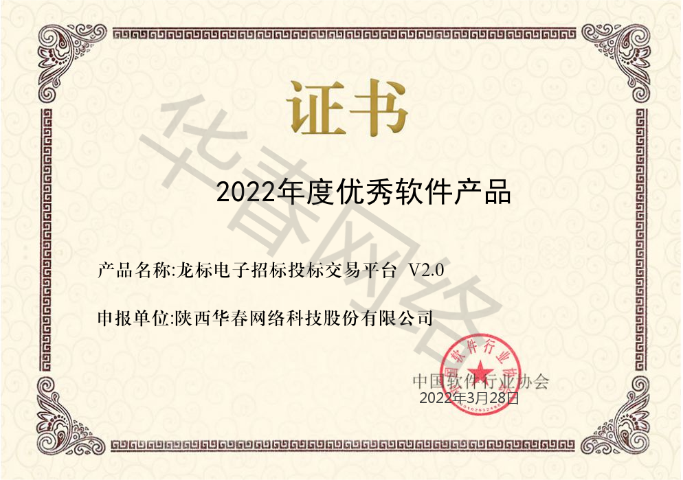2022年度優秀軟件產品