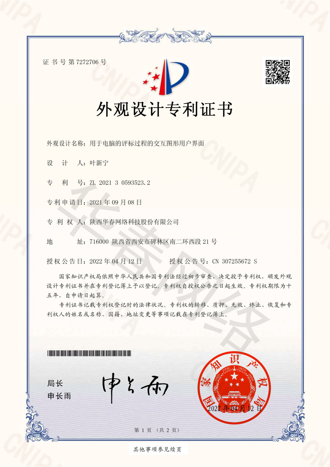 外觀專利